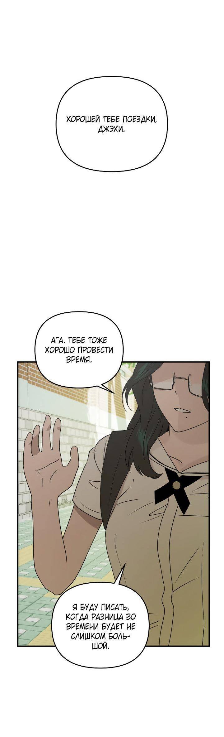 Манга Даже если я утону - Глава 43 Страница 45