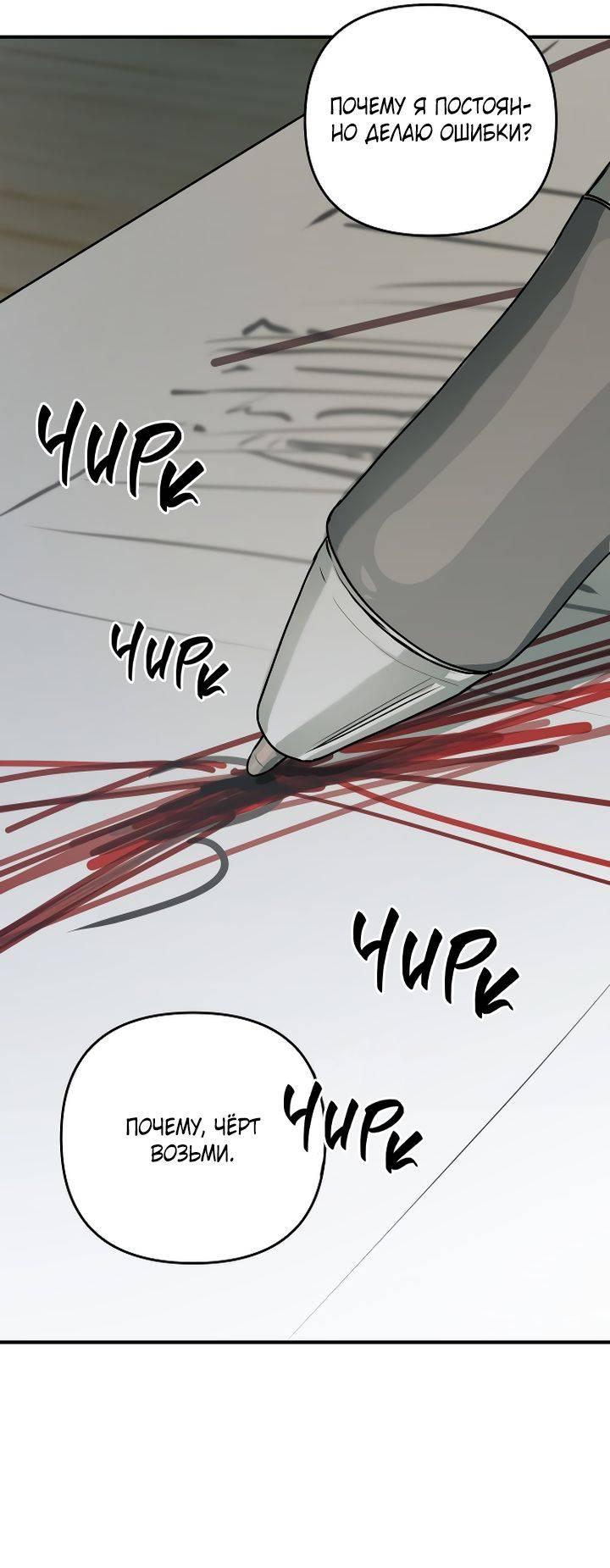 Манга Даже если я утону - Глава 43 Страница 64