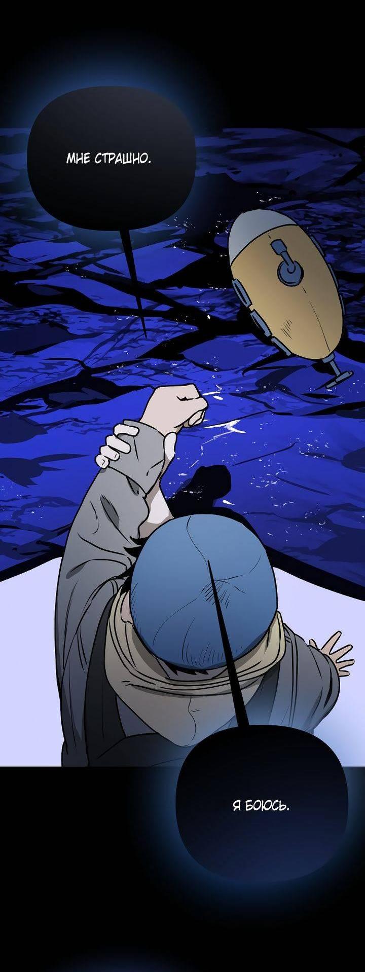 Манга Даже если я утону - Глава 43 Страница 54