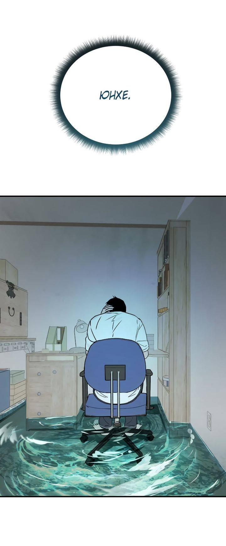 Манга Даже если я утону - Глава 43 Страница 69