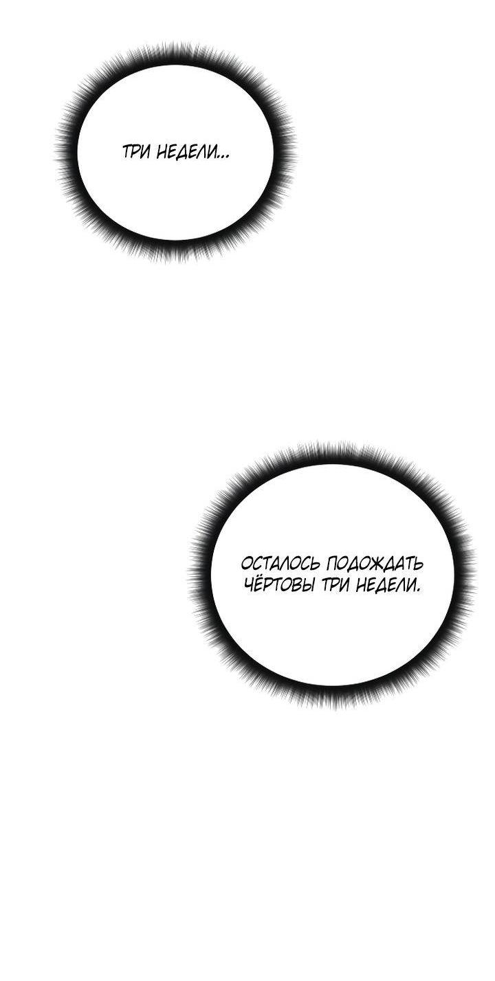 Манга Даже если я утону - Глава 43 Страница 67