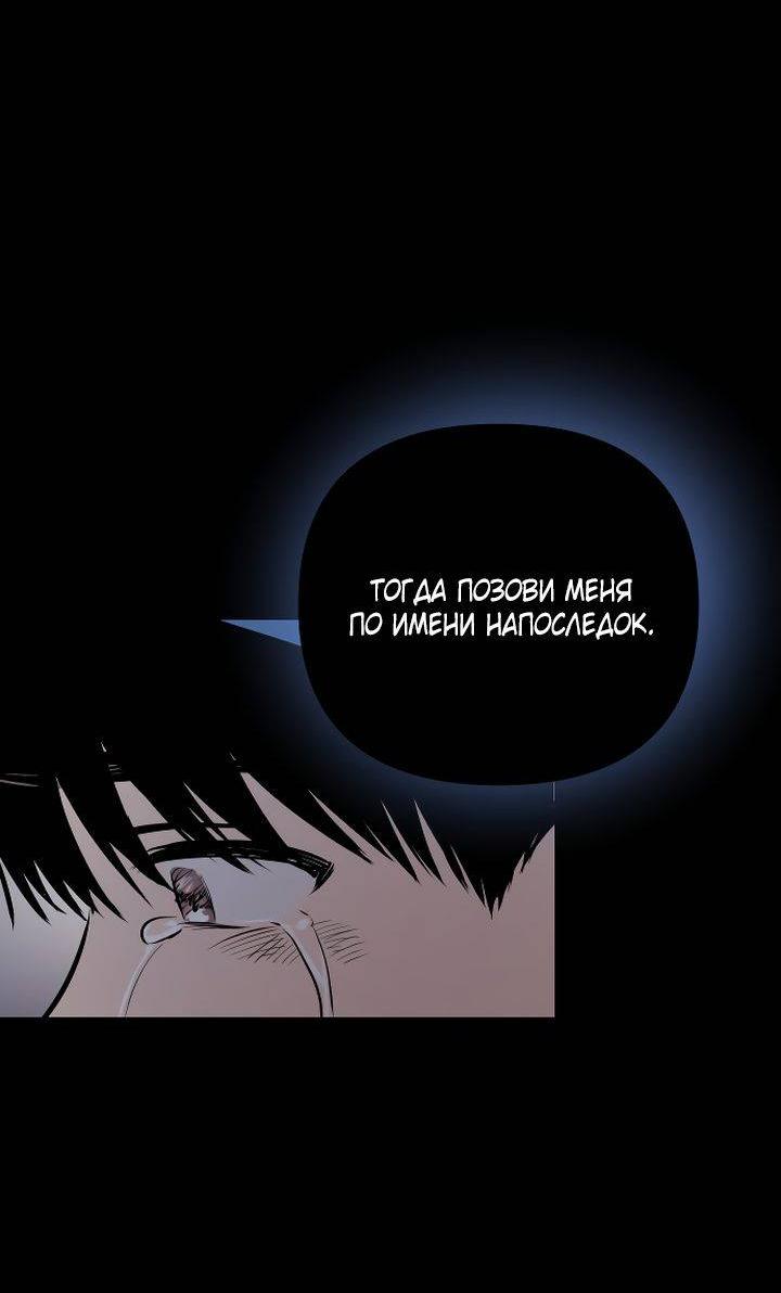 Манга Даже если я утону - Глава 43 Страница 57