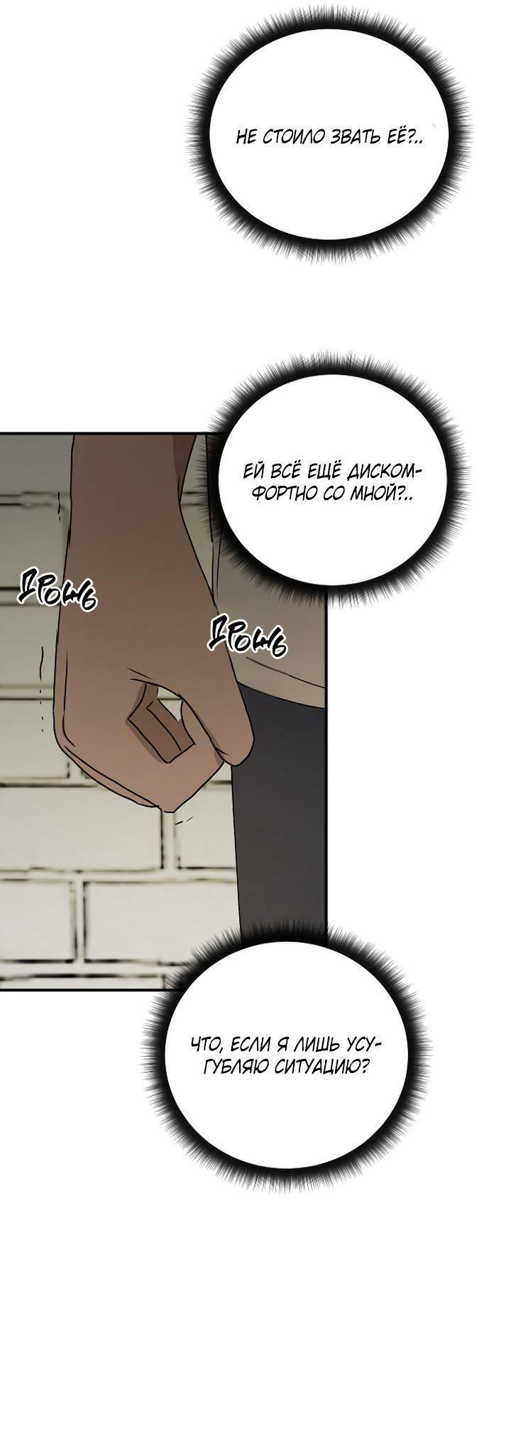 Манга Даже если я утону - Глава 43 Страница 38