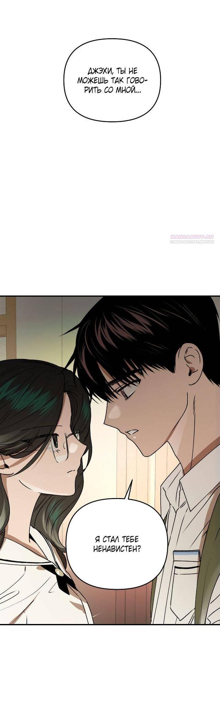 Манга Даже если я утону - Глава 43 Страница 14