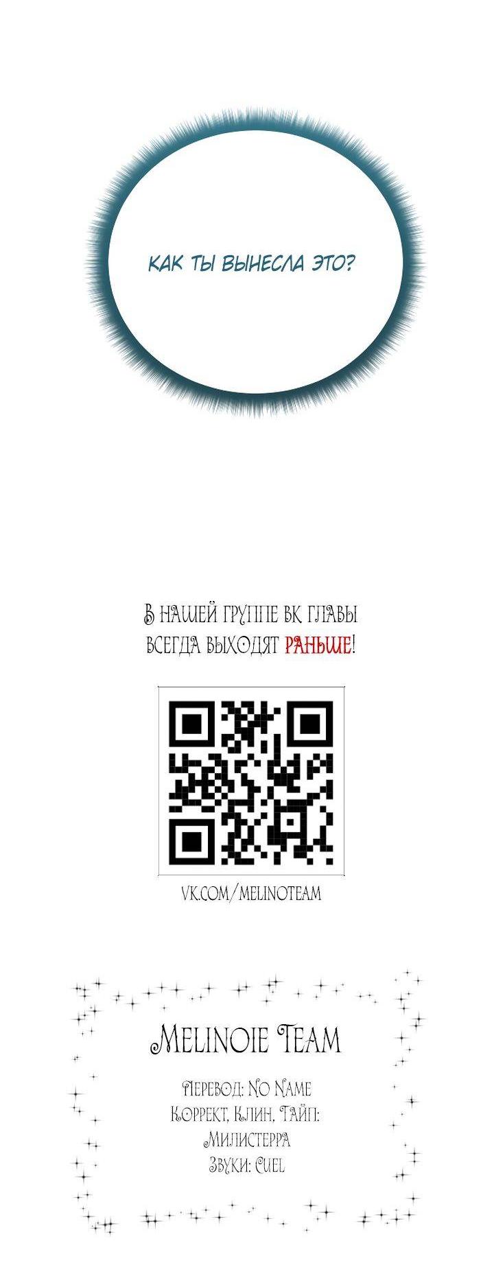 Манга Даже если я утону - Глава 43 Страница 70