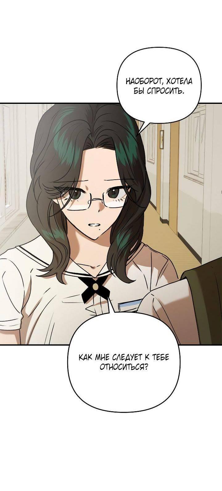 Манга Даже если я утону - Глава 43 Страница 18