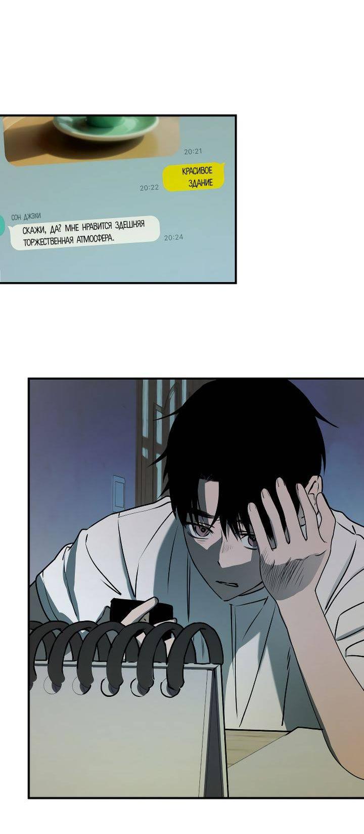 Манга Даже если я утону - Глава 43 Страница 66