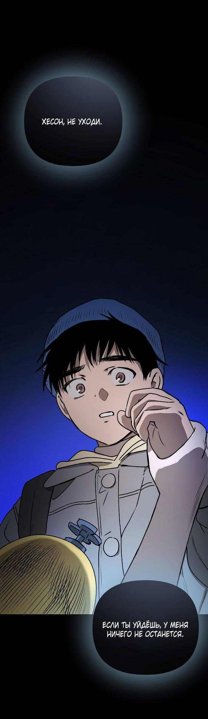Манга Даже если я утону - Глава 43 Страница 53