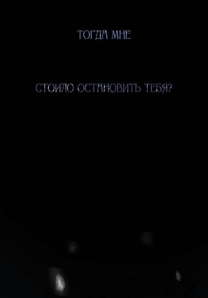 Манга Даже если я утону - Глава 43 Страница 48