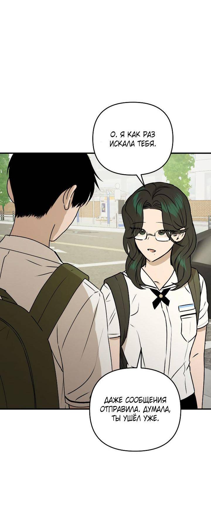 Манга Даже если я утону - Глава 43 Страница 39