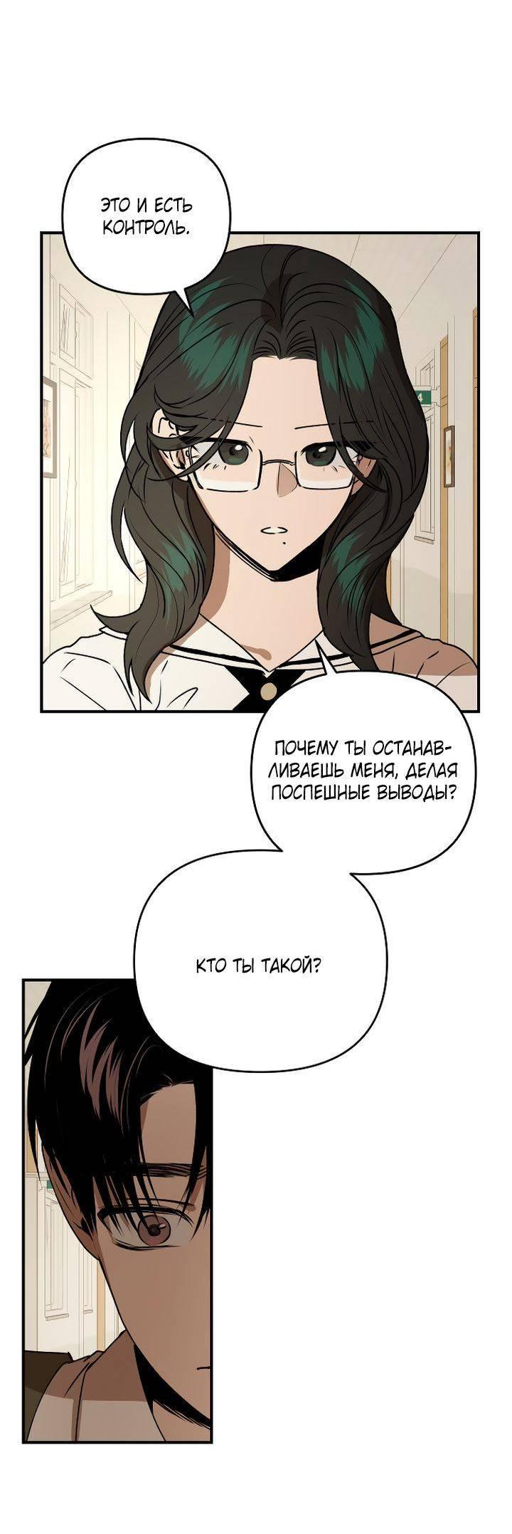 Манга Даже если я утону - Глава 43 Страница 13