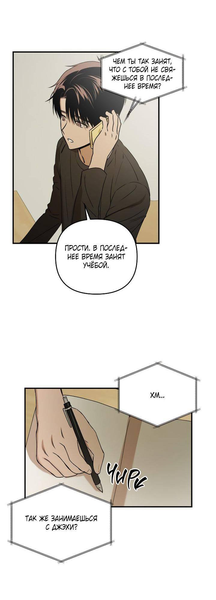 Манга Даже если я утону - Глава 41 Страница 29