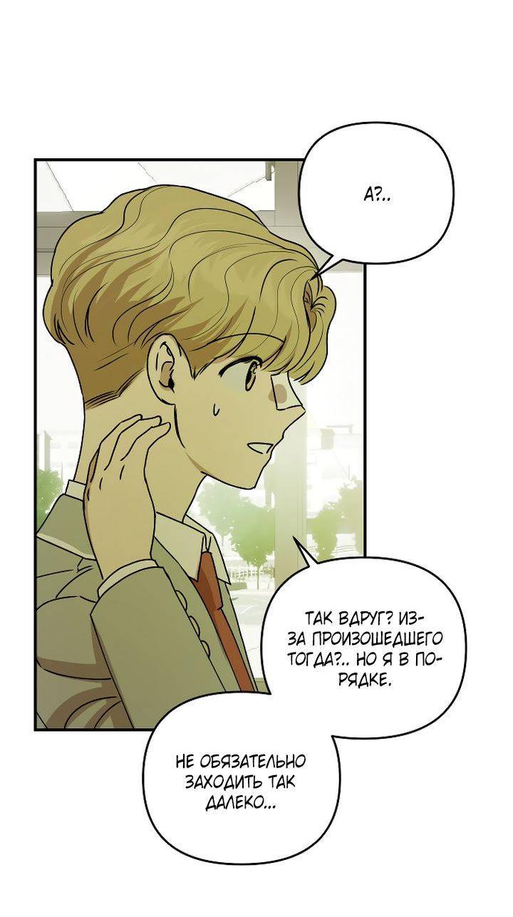 Манга Даже если я утону - Глава 41 Страница 65