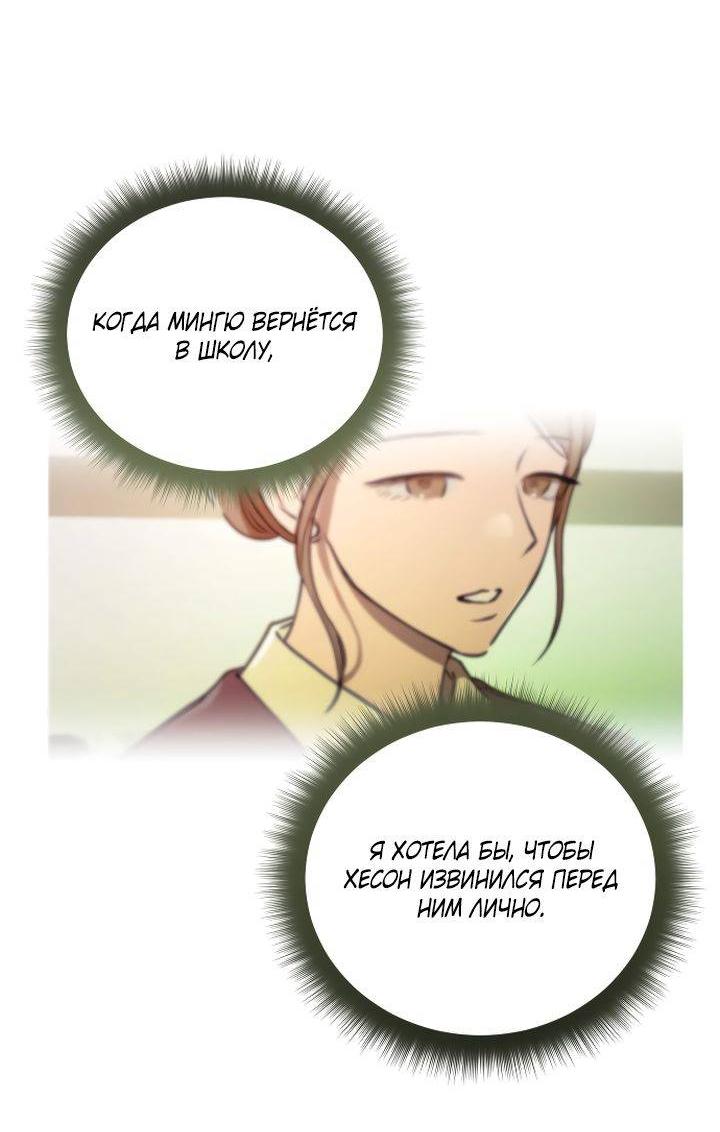 Манга Даже если я утону - Глава 41 Страница 59