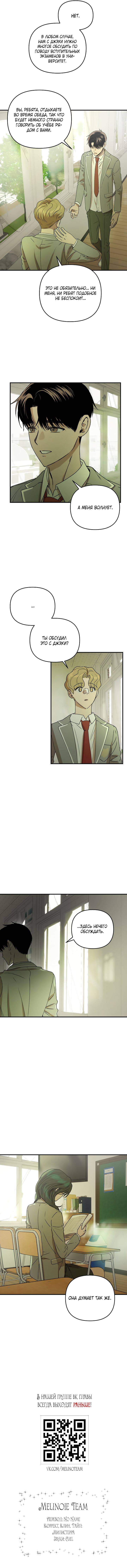 Манга Даже если я утону - Глава 41 Страница 66