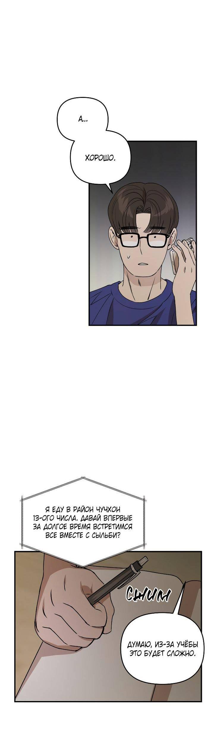 Манга Даже если я утону - Глава 41 Страница 38