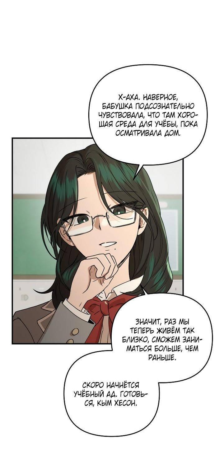 Манга Даже если я утону - Глава 41 Страница 53