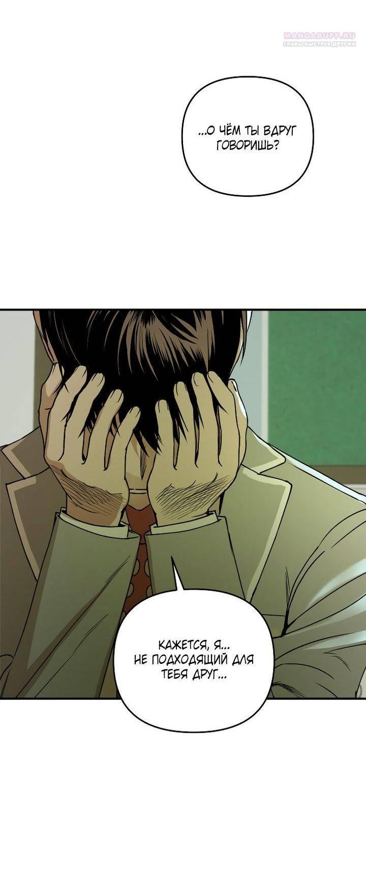 Манга Даже если я утону - Глава 41 Страница 15