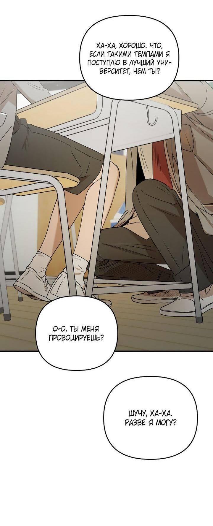 Манга Даже если я утону - Глава 41 Страница 54