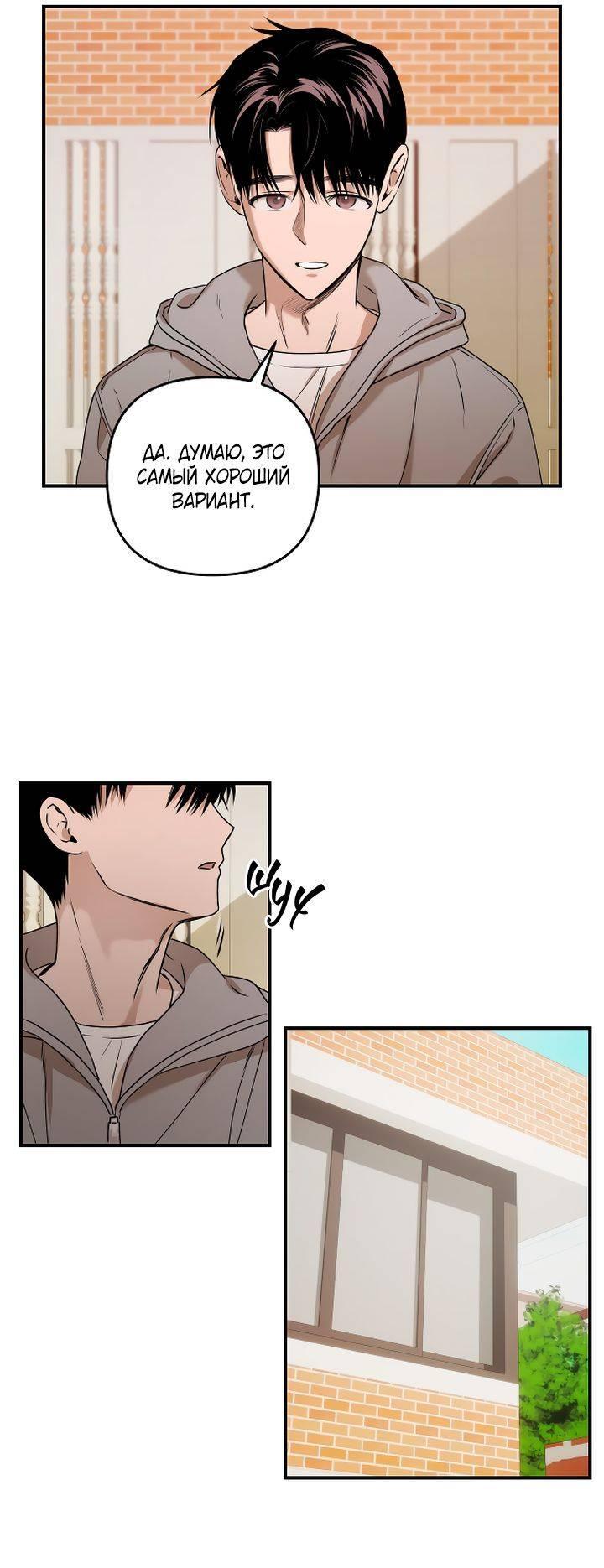 Манга Даже если я утону - Глава 41 Страница 48