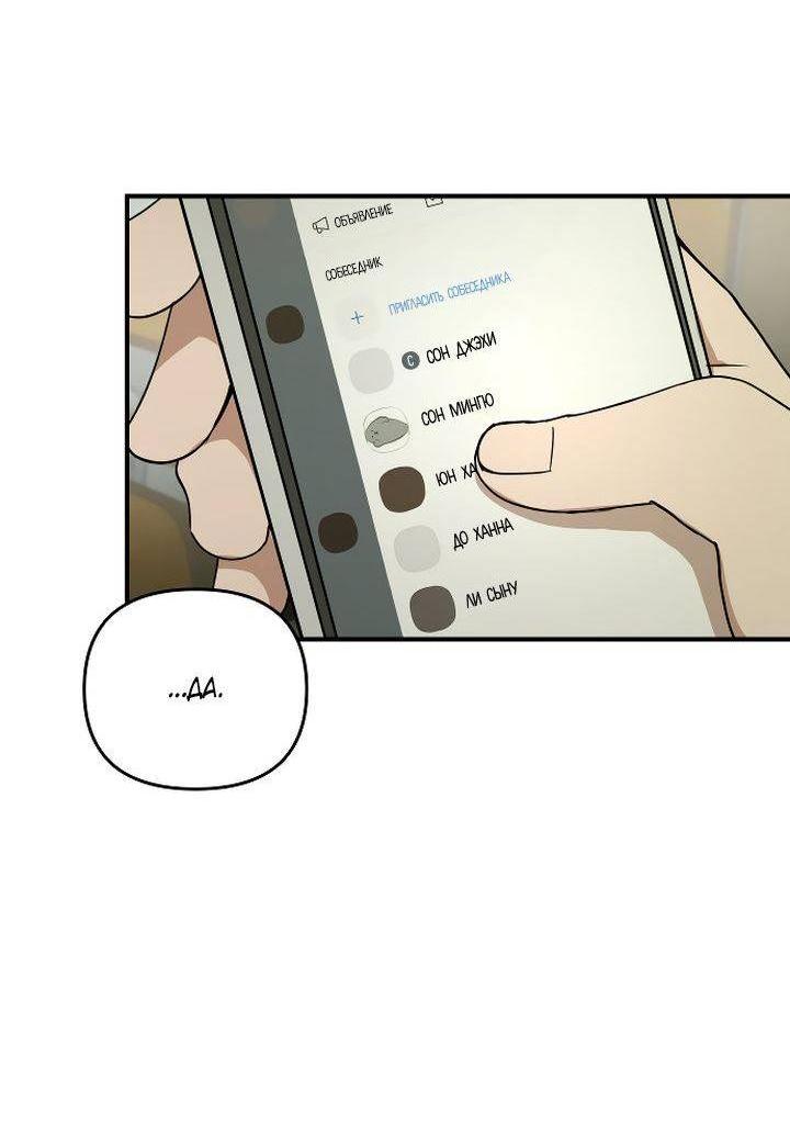 Манга Даже если я утону - Глава 41 Страница 9