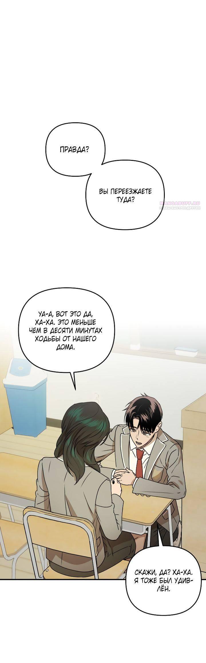 Манга Даже если я утону - Глава 41 Страница 51