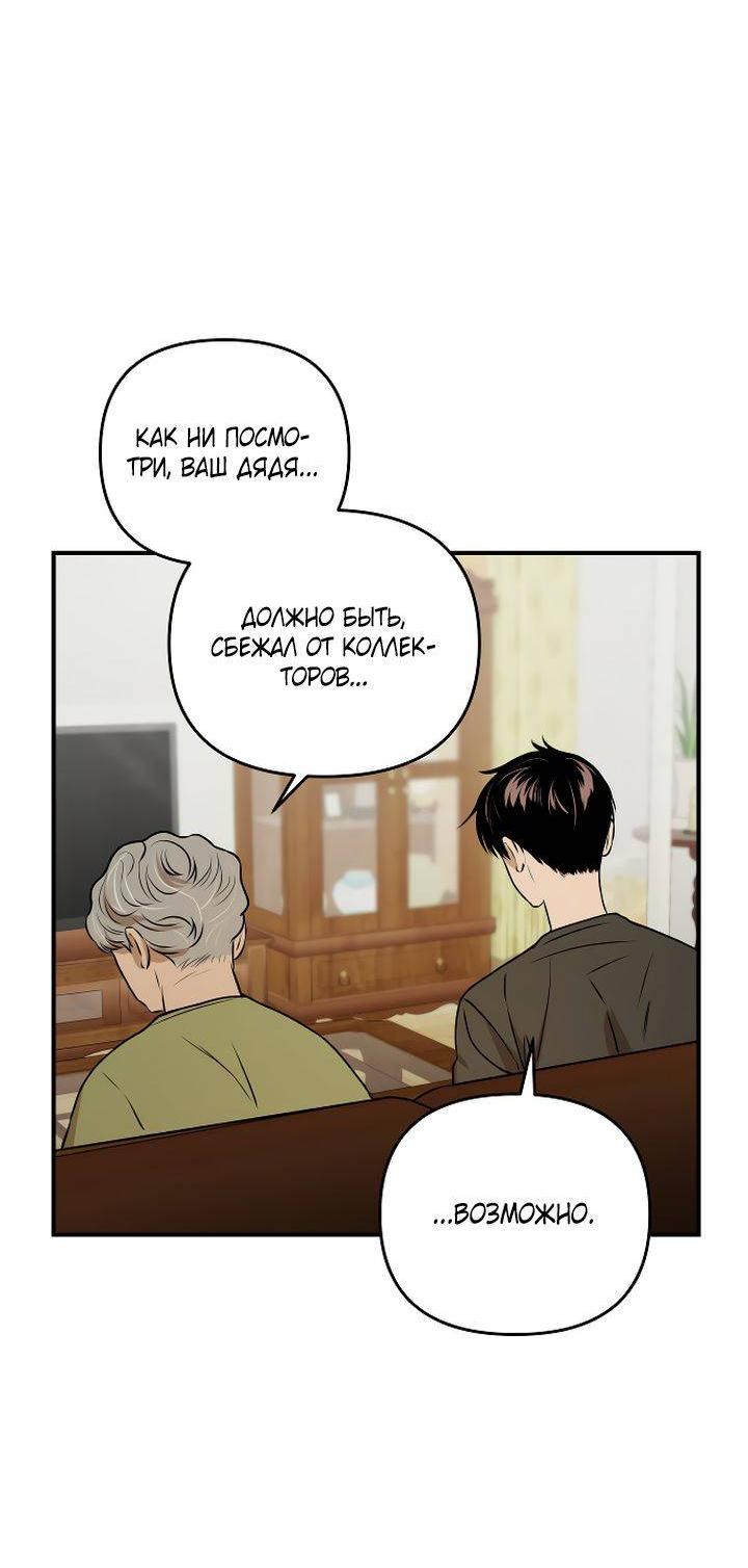 Манга Даже если я утону - Глава 41 Страница 42