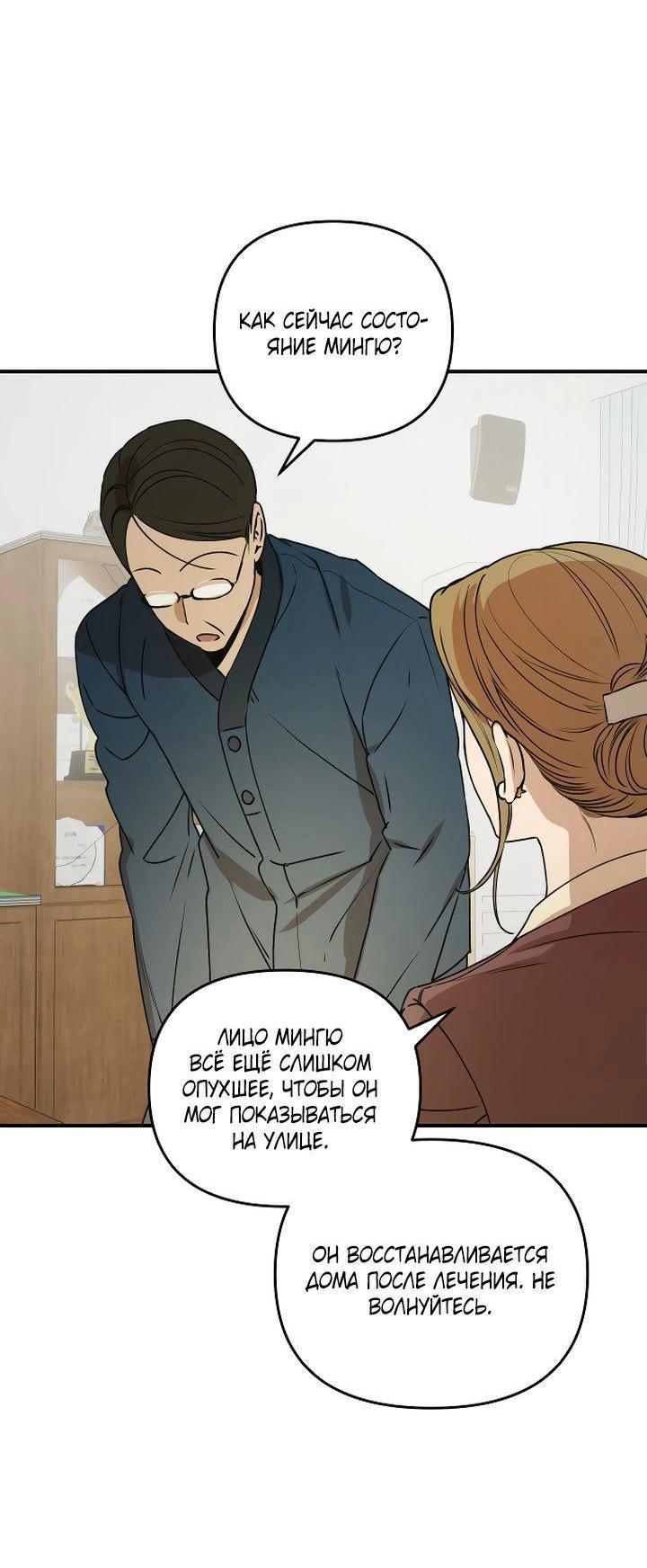 Манга Даже если я утону - Глава 40 Страница 46