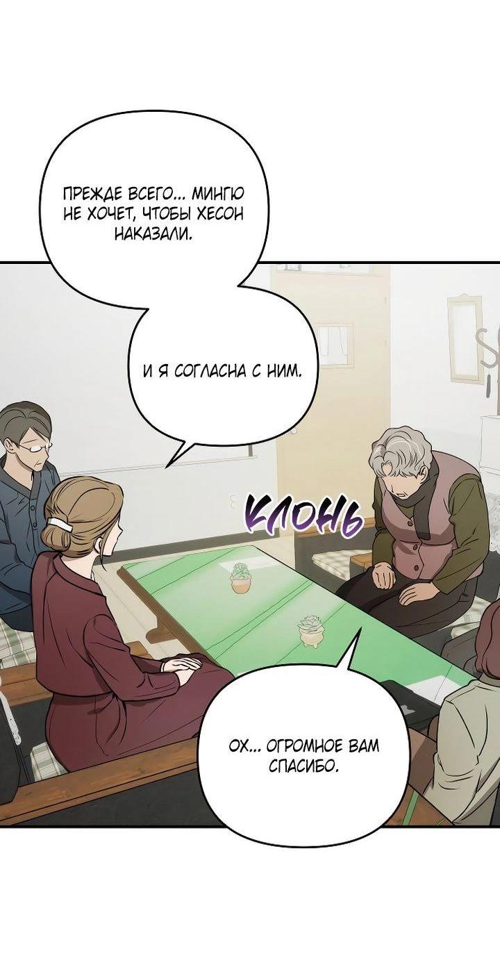 Манга Даже если я утону - Глава 40 Страница 62