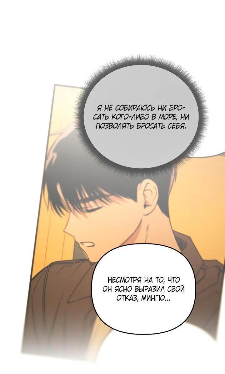 Манга Даже если я утону - Глава 40 Страница 48