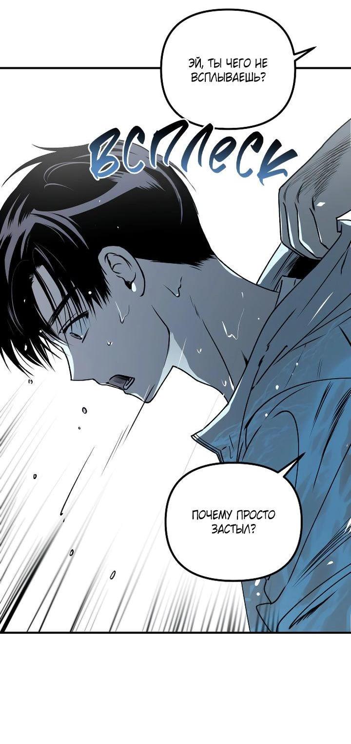Манга Даже если я утону - Глава 40 Страница 29