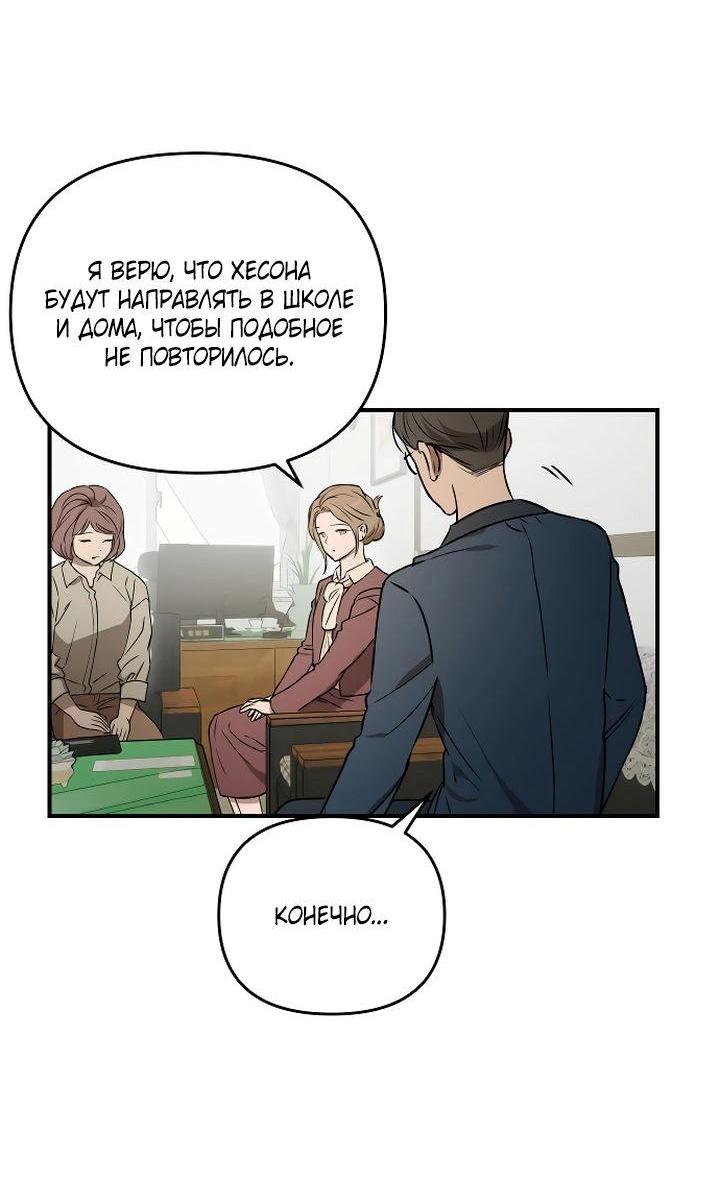 Манга Даже если я утону - Глава 40 Страница 63