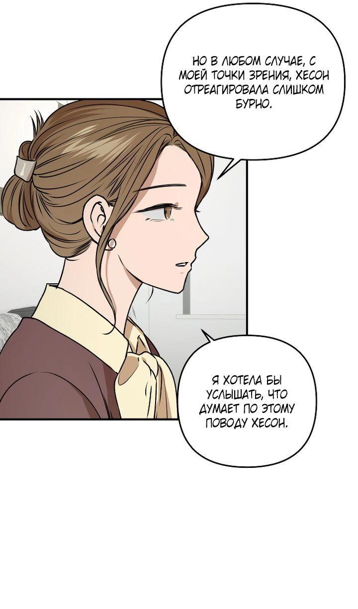 Манга Даже если я утону - Глава 40 Страница 53
