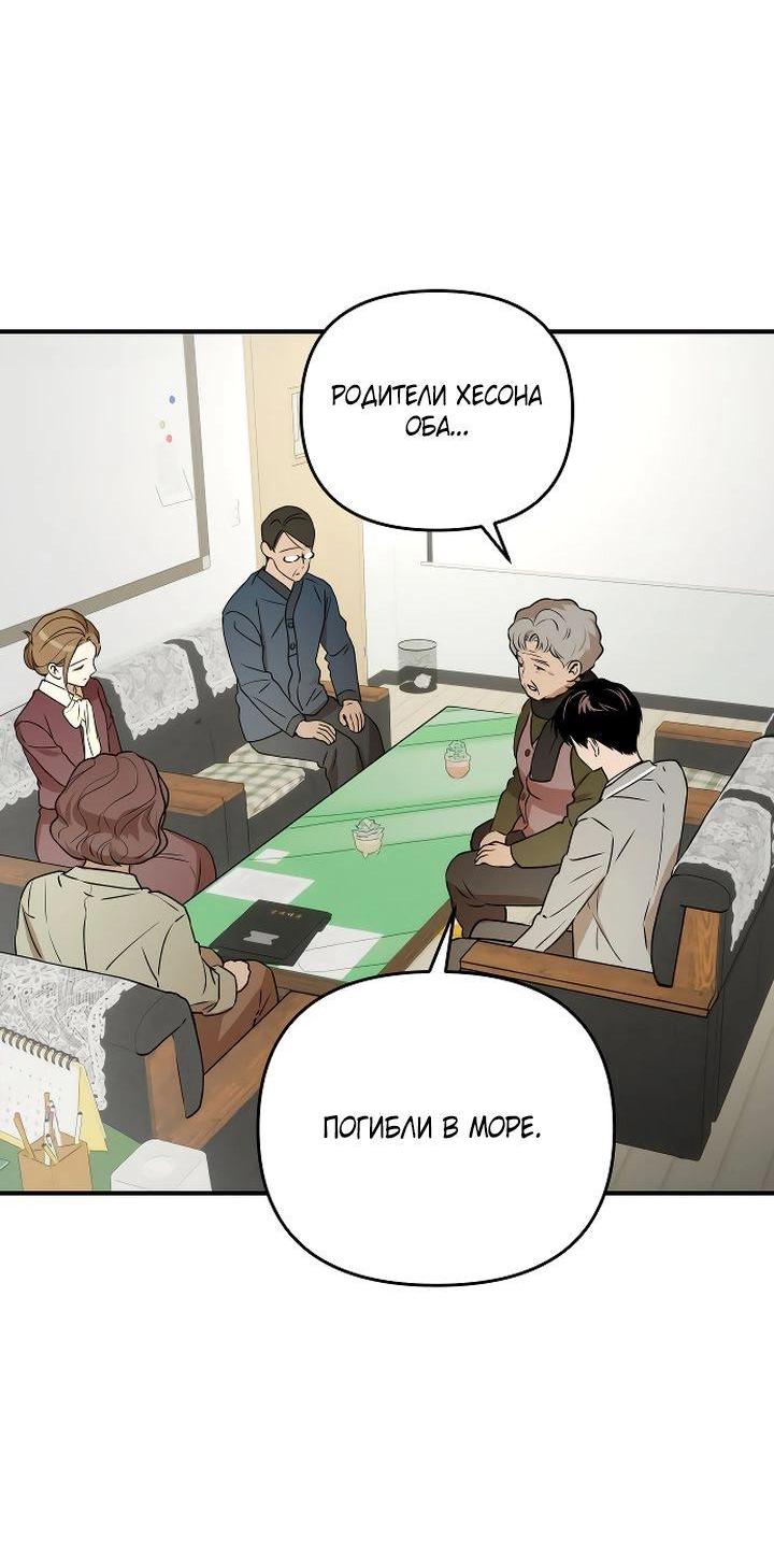 Манга Даже если я утону - Глава 40 Страница 59