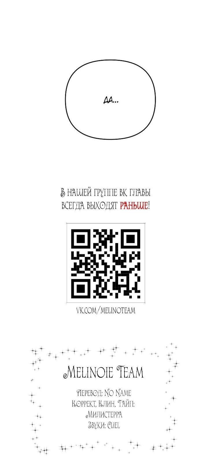 Манга Даже если я утону - Глава 40 Страница 67