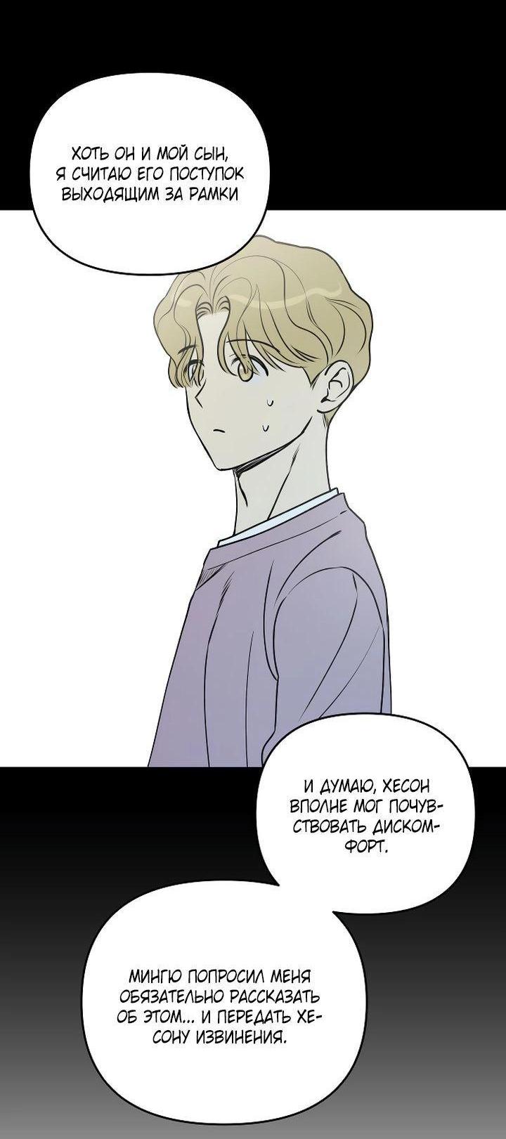 Манга Даже если я утону - Глава 40 Страница 50