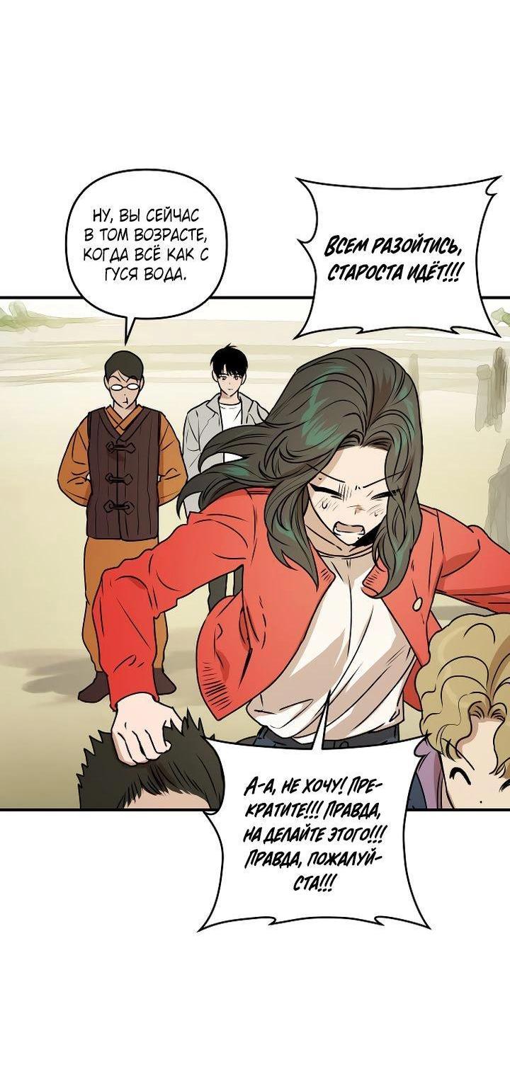 Манга Даже если я утону - Глава 40 Страница 11