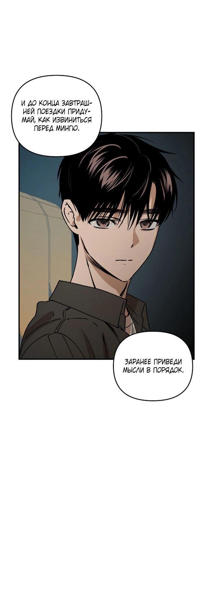 Манга Даже если я утону - Глава 40 Страница 41