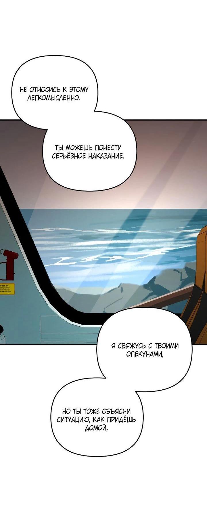 Манга Даже если я утону - Глава 40 Страница 40