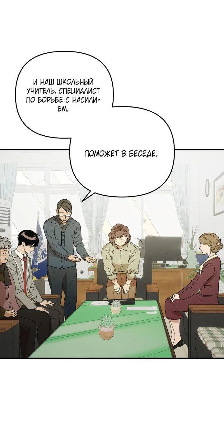 Манга Даже если я утону - Глава 40 Страница 45