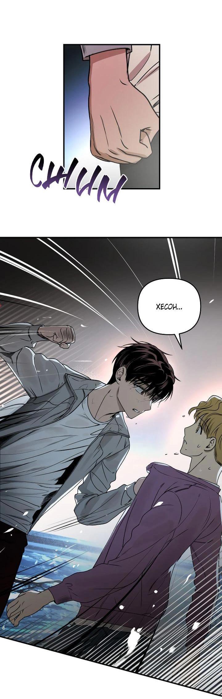 Манга Даже если я утону - Глава 40 Страница 33