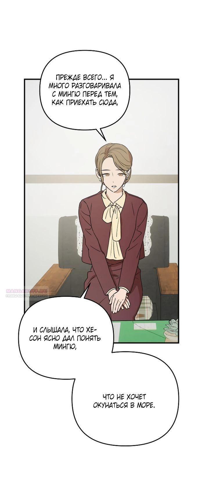Манга Даже если я утону - Глава 40 Страница 47