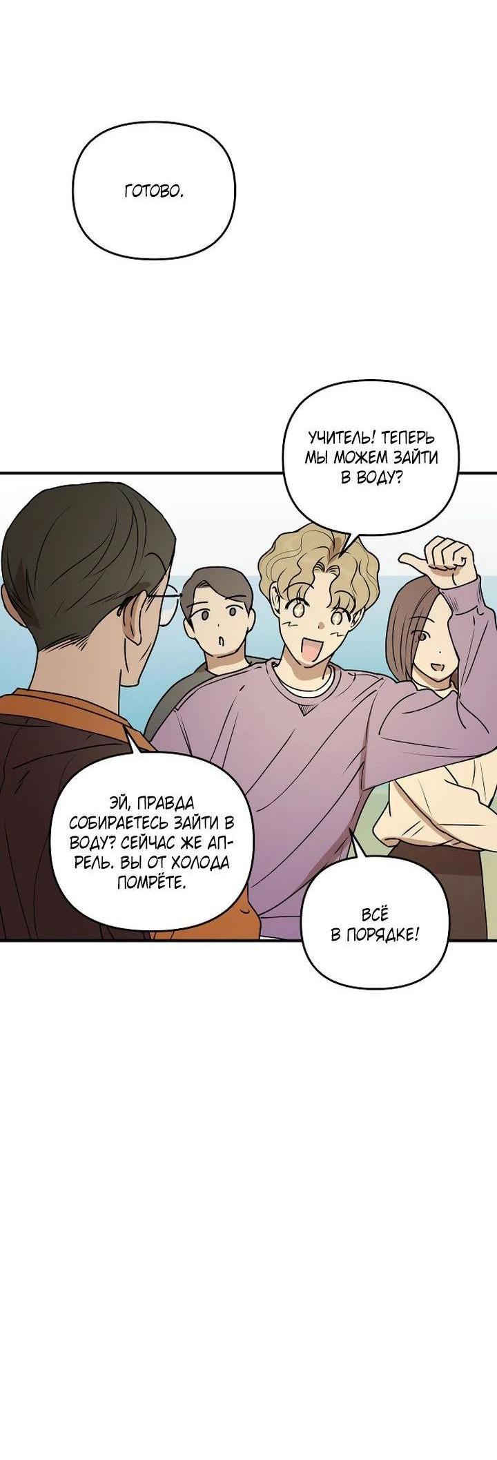 Манга Даже если я утону - Глава 40 Страница 9