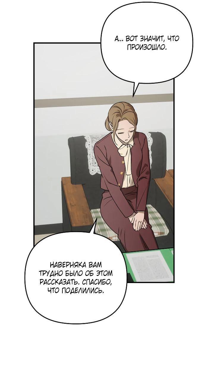 Манга Даже если я утону - Глава 40 Страница 61