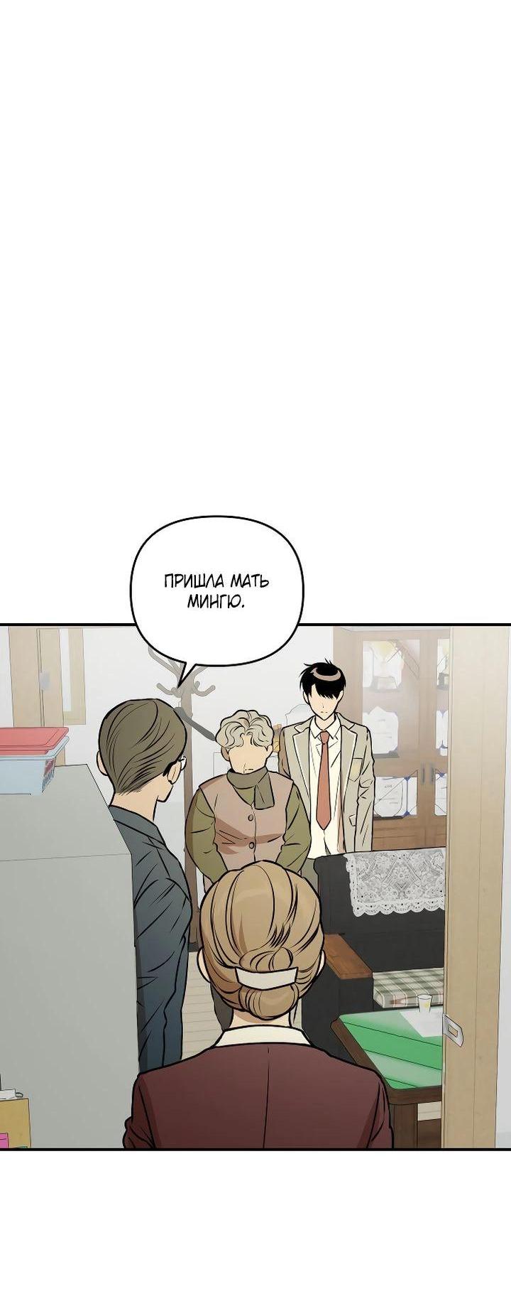 Манга Даже если я утону - Глава 40 Страница 42