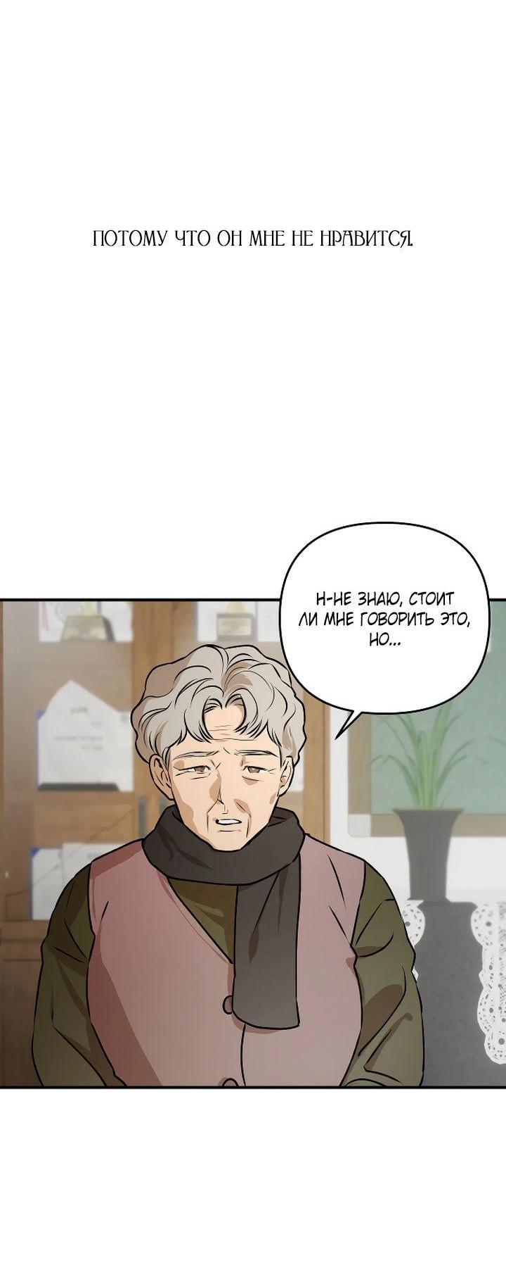 Манга Даже если я утону - Глава 40 Страница 58