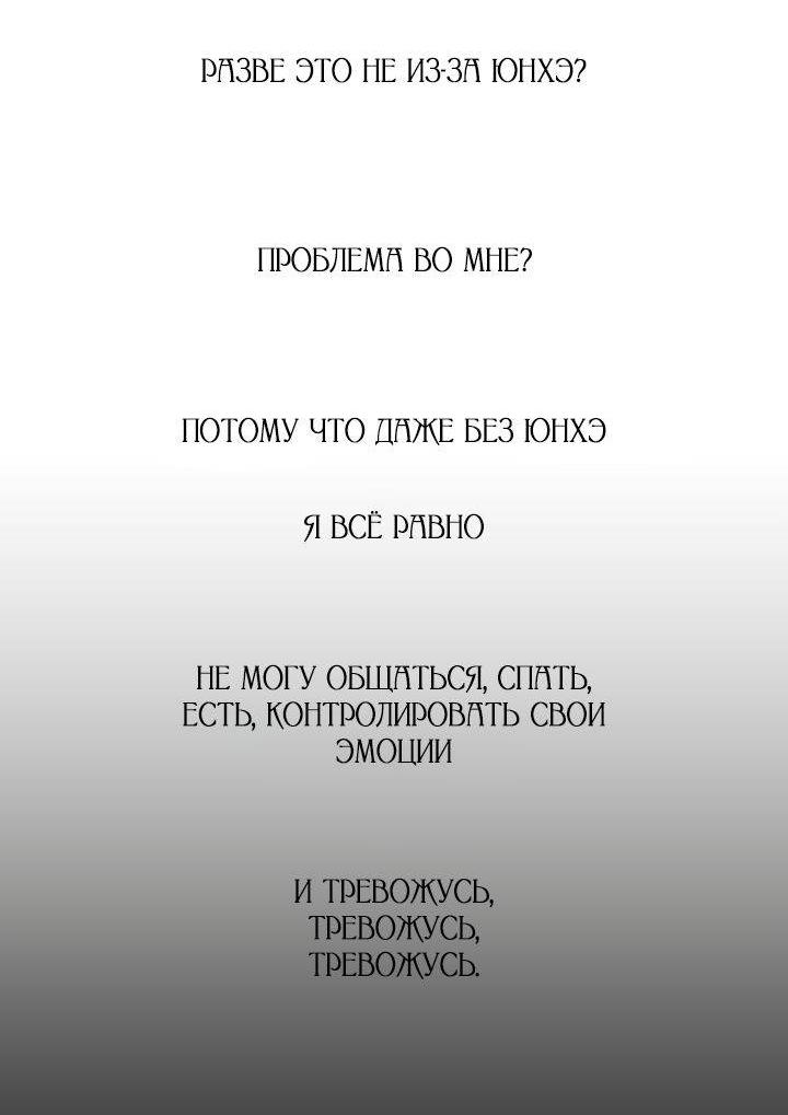 Манга Даже если я утону - Глава 45 Страница 43