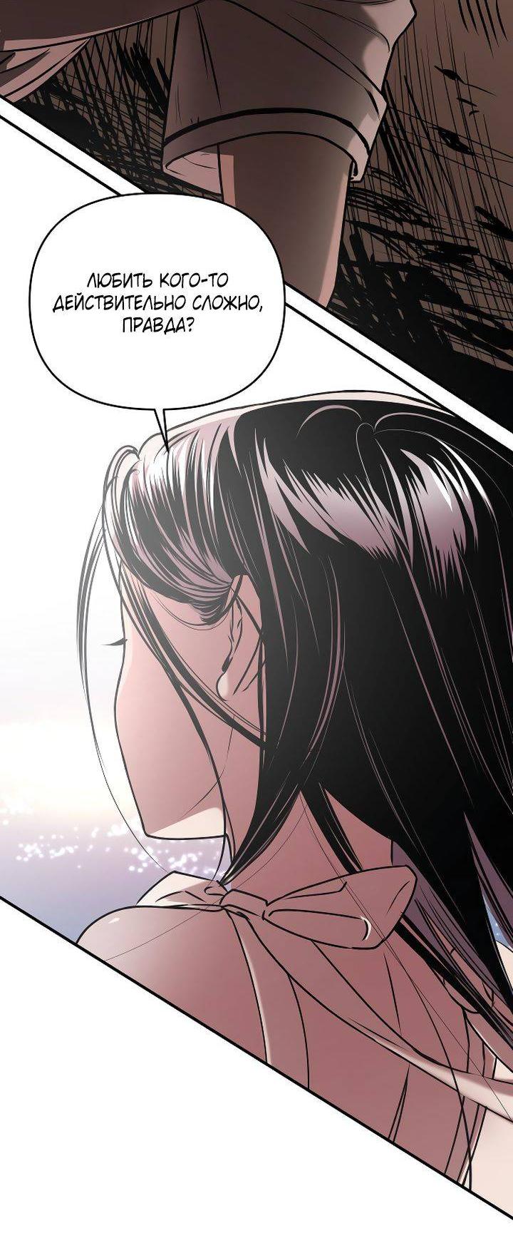 Манга Даже если я утону - Глава 45 Страница 61