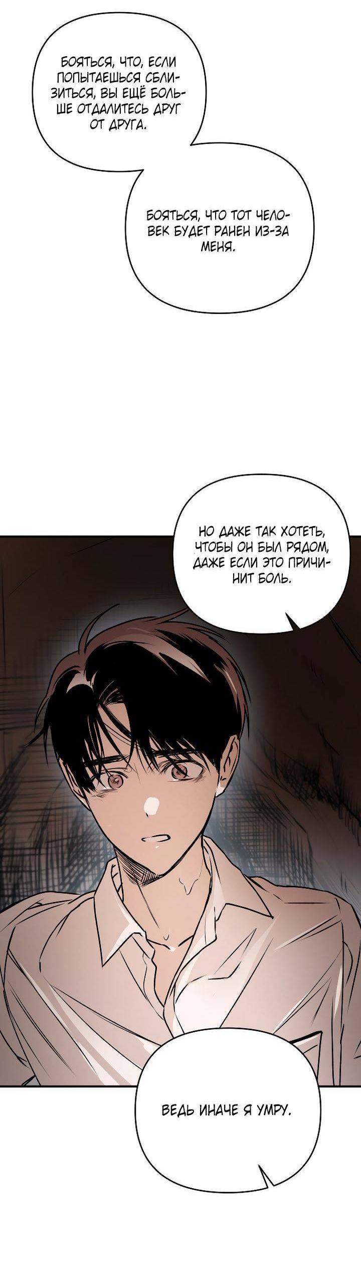Манга Даже если я утону - Глава 45 Страница 62