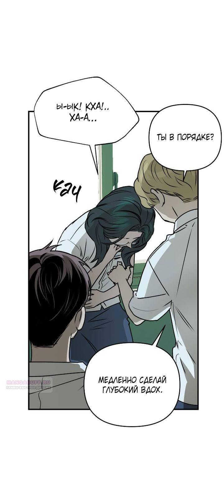 Манга Даже если я утону - Глава 45 Страница 13